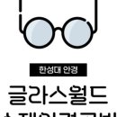 아이월드안경 이미지