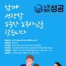 [산재전문 노무법인 성공] 30기 수습노무사 추가채용 공고 이미지