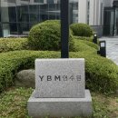 [서울시 청년해외봉사단 2기] 국내 교육 후기 (온라인+3박 4일 합숙 교육_화성 YBM 연수원)