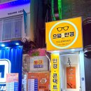 으뜸원 안경 이미지