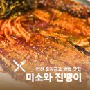 미소와 진땡이