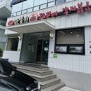 만복이 쭈꾸미 낙지볶음 이미지
