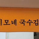 이모네김밥집 이미지