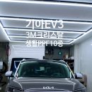 기아EV3 3M크리스탈썬팅 생활PPF 시공