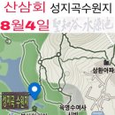 [산삼회 621차 (17.8.4)] 열 넷이가 걸은 명품 숲길은 폭서도 잊게하다.. 이미지