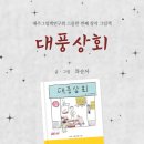 대풍상회 - 남원시 용성로 150 | 대풍상회