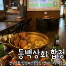 동백상회 | 합정역해산물 동백상회 합정 연포탕 솔직 후기