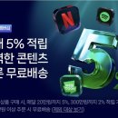 삼성쇼핑 | 💰 네이버 11% 할인 쇼핑 후기 (삼성월렛머니 우리통장)