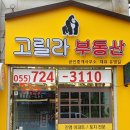 고릴라부동산공인중개사사무소 이미지