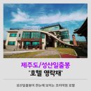 비손카서비스 | 제주도여행 1일차/ 결혼1주년 여행후기