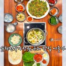 순천만국가정원 저류지주차장 화장실 | 순천만국가정원 근처 맛집 어울가 오천동맛집 보쌈 칼국수 해물전 후기