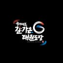 국가대표 길 가온 태권도장 이미지