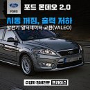 봉림카센타 | 창원 수입차 정비 - 포드 몬데오 2.0 TDCi, 방전, 시동꺼짐, 출력저하, 발전기, 발레오 알터네이터 교환