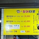 남한산성입구역 장어추천 은행동맛집 “뚱보네장어타운” 토실토실한 장어 추천 내돈내산 솔직후기