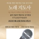 노래지도사 1급 자격증 과정 개인레슨 특별연수 안내 (한국실용음악예술협회) 이미지