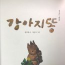 강아지 똥 이미지