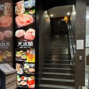 천성각 | 일본 도쿄 긴자 신바시 와규 야키니쿠 전문 맛집.