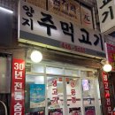 양지주먹고기