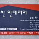 범한인테리어 - 김해시 경원로 9 | 범한인테리어