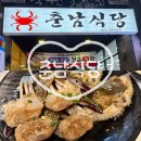 춘원2로가로수 | [진주 혁신도시 맛집] 춘남식당 진주 유일 연평도 꽃게 왁뿌 후기