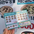 별난만두 미추홀구점 이미지