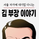김부장투어