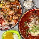 쇼미더뽑기 | 공주 신관동 맛집 꼬막이 산더미라 놀란 공주대 근처 공주꼬막짬뽕