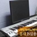 제이에스뮤직학원