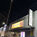 집으로돼지(인동점) 이미지