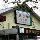 춘천역 이미지