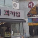 구떼과자점 - 양산시 소주회야1길 8 | 구떼과자점