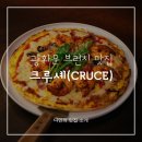 크루세(Cruce)