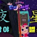 스토리텔링마법한자 네이버블로그