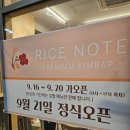 광교 호수공원 근처 김밥 맛집 라이스노트 테이크아웃 포장 내돈내산 후기