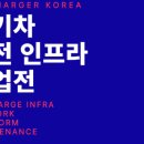 일산전기자동차충전소 이미지