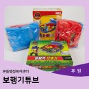 본동행정복지센터 | < 후원 > 본동행정복지센터 보행기튜브