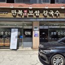 만복보쌈칼국수 | 동네 주민 찐추천 노포 장안동 가성비 맛집 만복원조보쌈칼국수