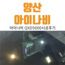 아이나비더쿨썬팅블랙박스