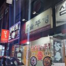 윤가솥뚜껑 | 수유역 맛집, 삼겹살은 윤가솥뚜껑