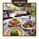 석촌가든 | 석촌호수 분위기 있는 레스토랑 벨라스가든 잠실점 후기