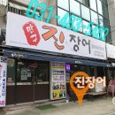 진장어 이미지