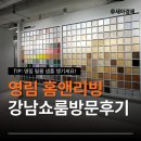 영림창호 | 영림 홈앤리빙 강남 쇼룸 인테리어 전 방문 후기, 필름 샘플 챙겨요