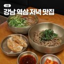역삼1-134 | 강남 역삼 저녁 맛집 혼밥하기 좋은 미곰탕