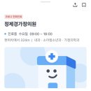 정제경가정의원 이미지