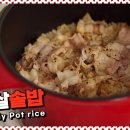 솥밥삼겹살 이미지