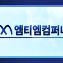 엠티엠 데이터넷