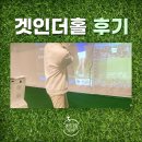 겟인더홀 이미지