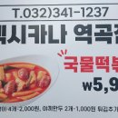 멕시카나 역곡점 이미지