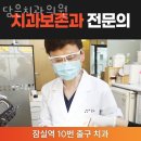송파구 방이동 치과 담은치과의원 위치 오는길 후기