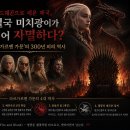 가언 | 드래곤으로 세운 제국, 결국 미치광이가 되어 자멸하다? '타르가르옌 가문'의 300년 피의 역사